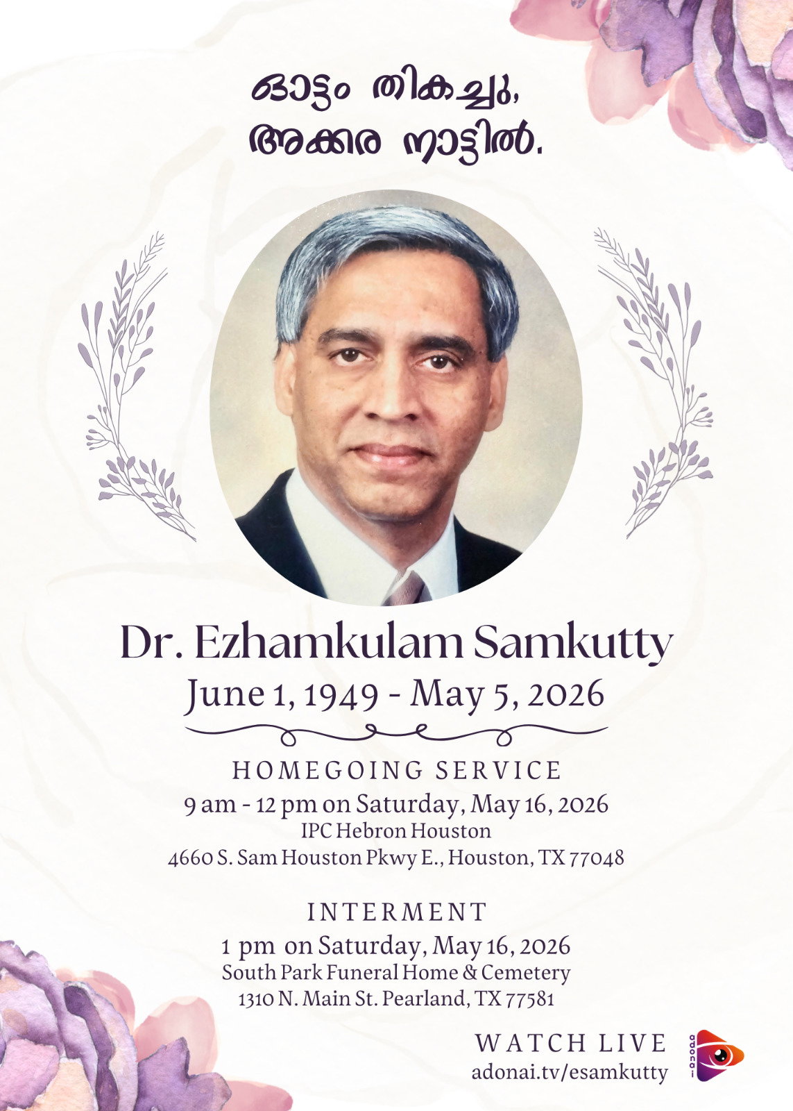  ഡോ. ഏഴംകുളം സാംകുട്ടി, (77)  ഡാളസ്