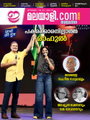 ഇ-മലയാളി മാഗസിൻ സെപ്തംബർ  ലക്കം
