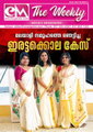 ഇ-എം ദി വീക്കിലി സെപ്തംബർ 6- മലയാളി സമൂഹത്തെ ഞെട്ടിച്ച ഇരട്ടക്കൊല കേസ്
