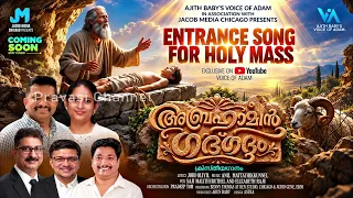 ‘അബ്രഹാമിൻ ഗദ്ഗദം’ ക്രിസ്തീയ ഭക്തിഗാന ആൽബത്തിന്റെ ഔപചാരിക പ്രകാശനം ചിക്കാഗോയിൽ നടത്തപെട്ടു