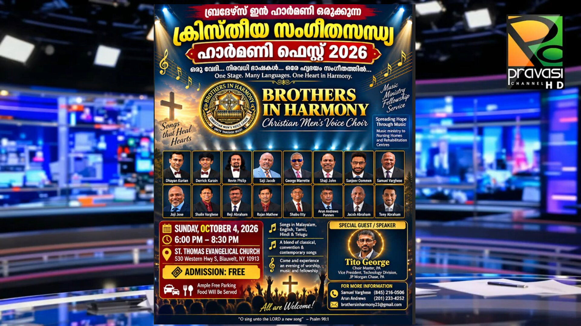 ബ്രദേഴ്സ് ഇൻ ഹാർമണി ഒരുക്കുന്ന ക്രിസ്തീയ സംഗീതസന്ധ്യ ‘ഹാർമണി ഫെസ്റ്റ് 2026’ ഒക്ടോബർ 4-ന് ന്യൂയോർക്കിൽ