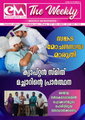 ഇ-എം ദി വീക്കിലി- ഒക്ടോബർ  5: ക്യാപ്റ്റൻ സ്മിത് മച്ചാറിന്റെ പ്രാർത്ഥന; മലയാള സർവ്വകലാശാലയിൽ ഫൊക്കാനയുടെ ലഹരിവിരുദ്ധ ബോധവൽക്കരണം