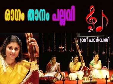 രാഗം താനം പല്ലവി: ശ്രീപാര്‍വ്വതി (സപ്ന അനു ബി. ജോര്‍ജ്‌ )