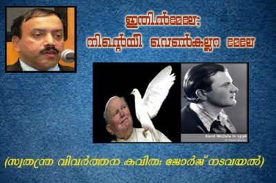 ഇതിന്‍മേലേ; നിന്റെയീ വെണ്‍കല്ലറ മേലേ(സ്വതന്ത്ര വിവര്‍ത്തന കവിത: ജോര്‍ജ് നടവയല്‍) 