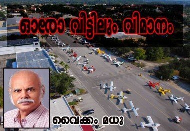 ഓരോ വീട്ടിലും വിമാനം (വൈക്കം മധു)
