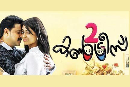 ഫൊക്കാന കണ്‍വന്‍ഷന്‍ നഗറിനെ ഇളക്കി മറിക്കാന്‍ 'ടു കണ്‍ട്രീസ്'  നായകനും നായികയും എത്തുന്നു 