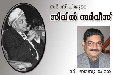 സര്‍ സി.പിയുടെ സിവില്‍ സര്‍വീസ്‌ (ഡി. ബാബു പോള്‍)