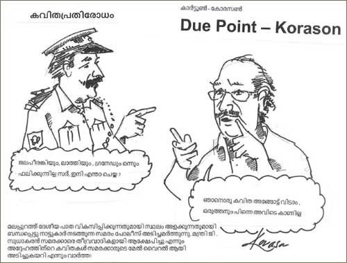 കവിതപ്രതിരോധം (ഡ്യൂപോയിന്റ്: കാര്‍ട്ടൂണ്‍ - കോരസണ്‍)