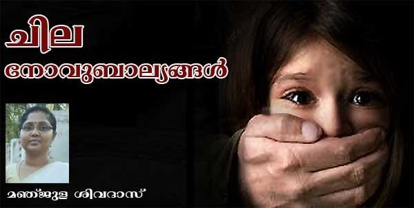 ചില നോവുബാല്യങ്ങള്‍ (കവിത: മഞ്ജുള ശിവദാസ്)