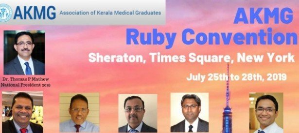 40 വര്‍ഷത്തിന്റെ പത്മരാഗ തിളക്കവുമായി എ.കെ.എം. ജി കണ്‍ വന്‍ഷനു വ്യാഴാഴ്ച ന്യു യോര്‍ക്കില്‍ തുടക്കം