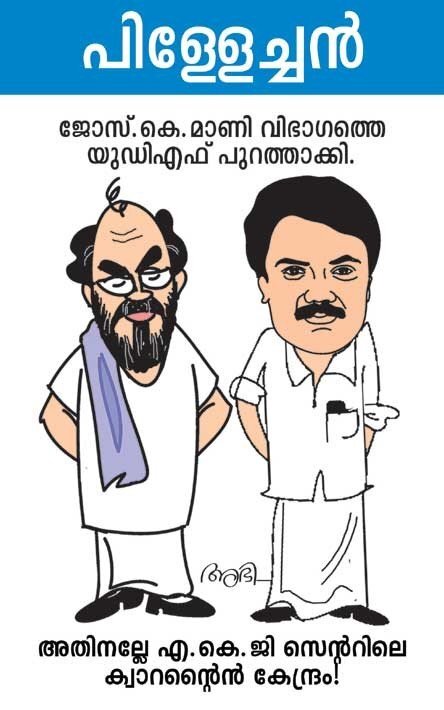 രണ്ടു കാലിലും മന്തുള്ളവന്‍ ഒരു കാലില്‍ മന്തുള്ളവനെ ' മന്താ' എന്നു വിളിച്ചു കളിയാക്കരുത് എന്ന്പഴമൊഴി!