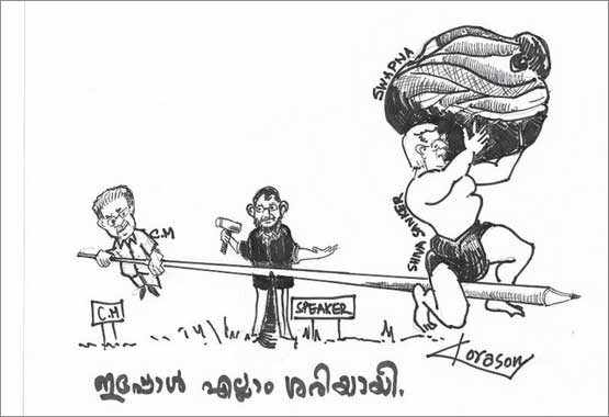 ഇപ്പോള്‍ എല്ലാം ശരിയായി (കോരസണ്‍)