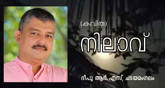 യാത്ര (കവിത: ദീപു ആര്‍.എസ്, ചടയമംഗലം)