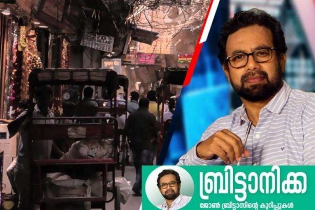 എന്റെ മനസിലെ ഡല്ഹിക്ക് നിറം മങ്ങുമ്പോള്: ജോണ് ബ്രിട്ടാസ്