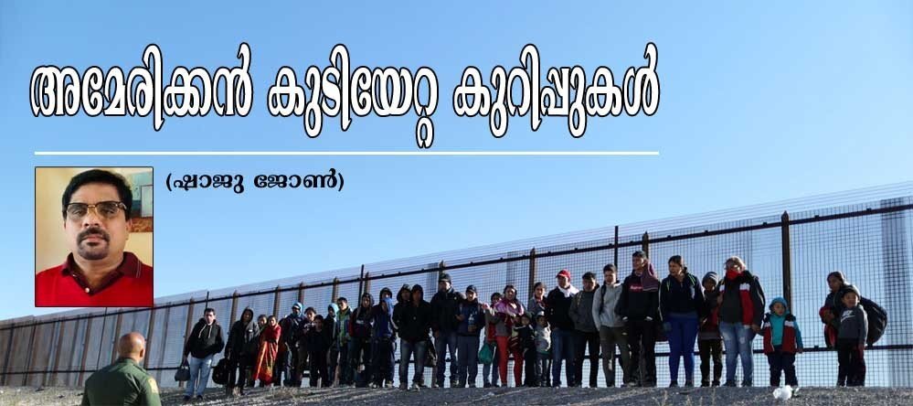 അമേരിക്കൻ കുടിയേറ്റ കുറിപ്പുകൾ (ഷാജു ജോൺ )