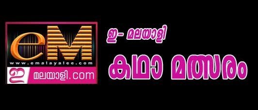 മൗനത്തിന്റെ താഴ് വരകൾ (സുനി ഷാജി കഥാമത്സരം -192)