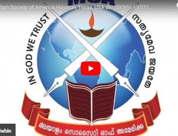 മലയാളം സൊസൈറ്റി ഓഫ് അമേരിക്ക: ഭാഷാ സാഹിത്യ സമ്മേളനം