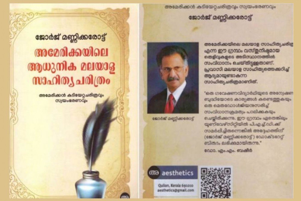 അമേരിക്കയിലെ മലയാള സാഹിത്യത്തിന്റെ ഇന്നലെകളിലൂടെ...ഇന്നിലൂടെ... നാളെയിലേക്ക് (സിൽജി ജെ ടോം)