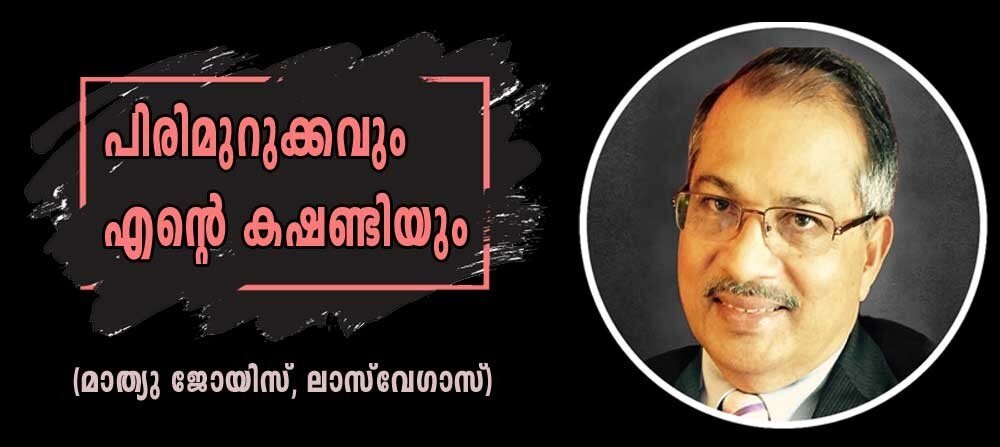 പിരിമുറുക്കവും എന്റെ കഷണ്ടിയും (ഡോ : മാത്യു ജോയിസ്, ലാസ് വേഗാസ്)