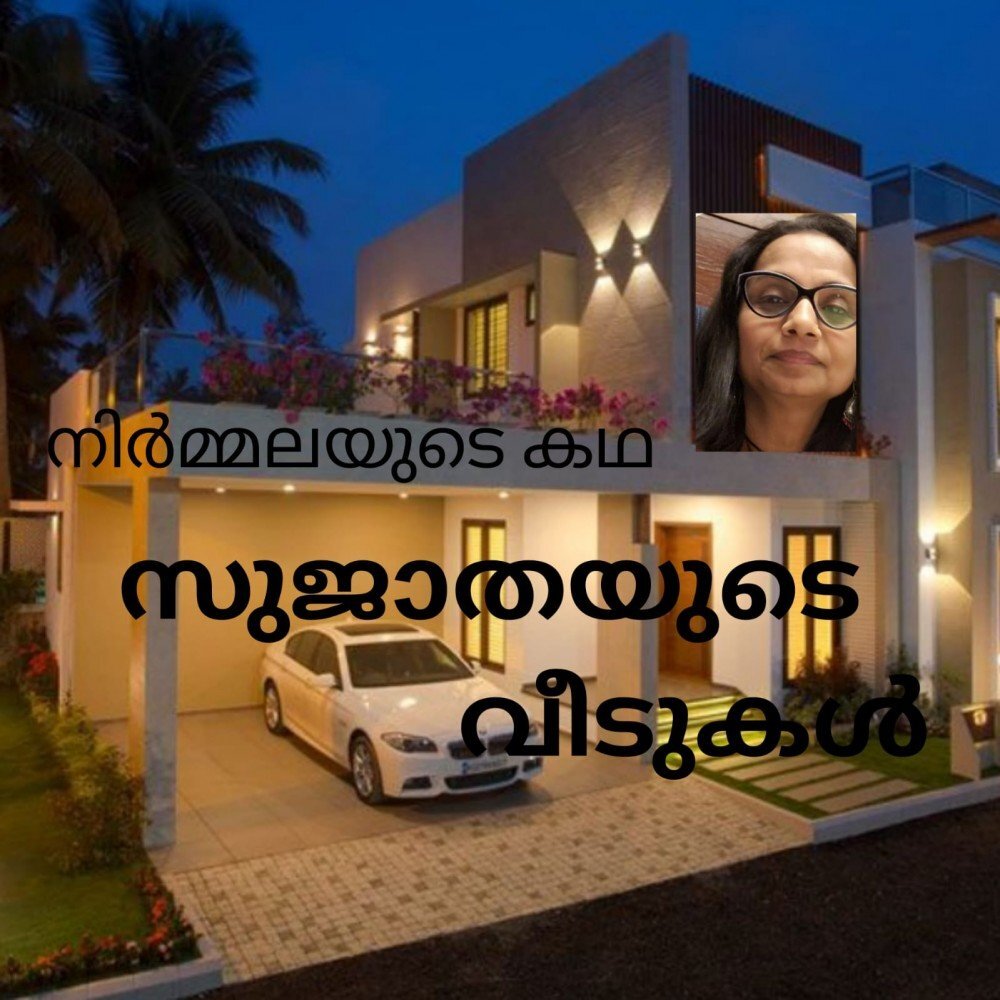 സുജാതയുടെ വീടുകൾ (നിർമ്മല):