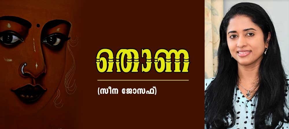 തൊണ (കവിത: സീന ജോസഫ്)