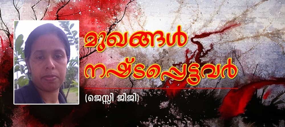 മുഖങ്ങൾ നഷ്ടപ്പെട്ടവർ (കഥ: ജെസ്സി ജിജി)
