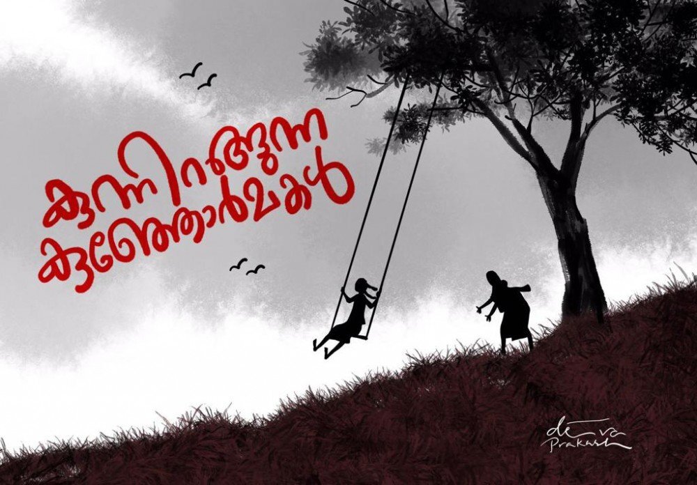 കുന്നിറങ്ങുന്ന കുഞ്ഞോര്മകള്-8 (മിനിറോസ് ആന്റണി-ഓര്മക്കുറിപ്പുകള്)
