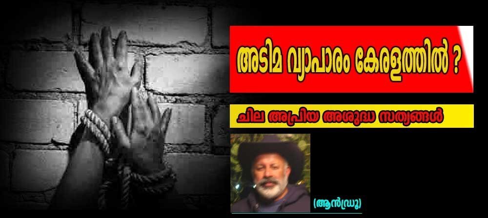 അടിമ വ്യാപാരം കേരളത്തിൽ ? (ചില അപ്രിയ അശുദ്ധ സത്യങ്ങൾ): ആന്ഡ്രൂ