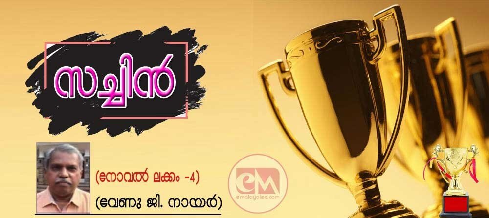സച്ചിന്‍ (നോവല്‍- ലക്കം 4: വേണു ജി. നായര്‍)