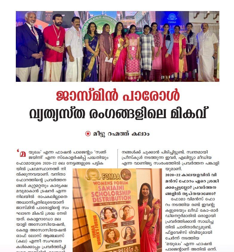 ജാസ്മിൻ പാരോൾ: വ്യത്യസ്ത  രംഗങ്ങളിലെ മികവ്   (പ്രൊഫൈൽ)