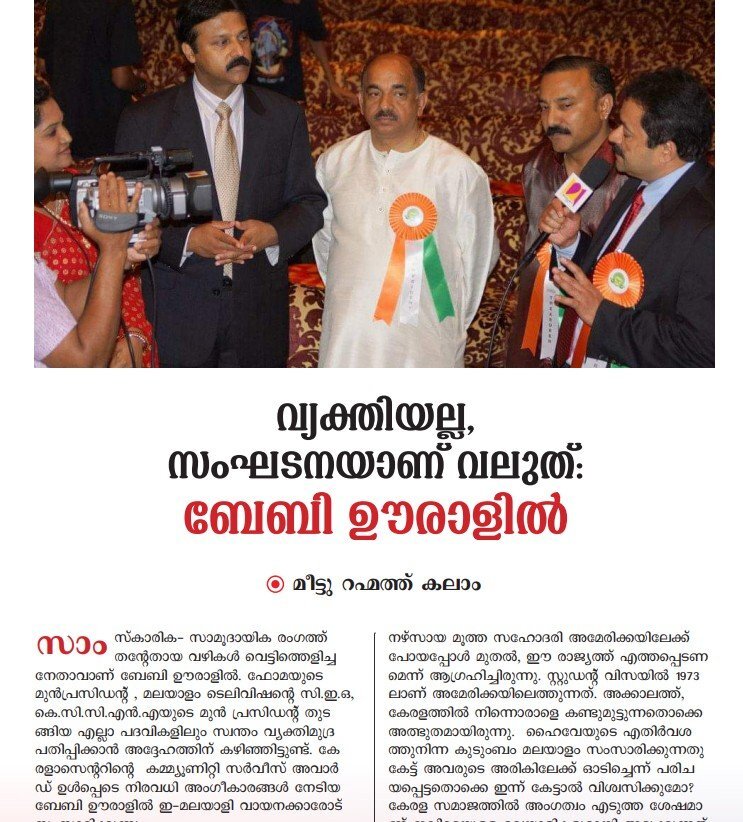 ബേബി ഊരാളിൽ:  വ്യക്തിയല്ല, സംഘടനയാണ് വലുത് (പ്രൊഫൈൽ)