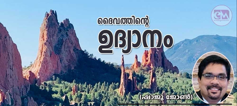 ദൈവത്തിന്റെ ഉദ്യാനം (യാത്രാവിവരണം: ഷാജു ജോൺ)