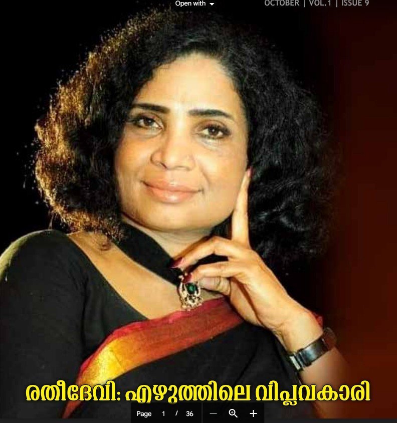 രതീദേവി: എഴുത്തിലെ വിപ്ലവകാരി