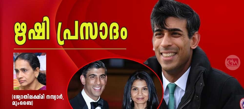 ഋഷി പ്രസാദം (എഴുതാപ്പുറങ്ങൾ-95: ജ്യോതിലക്ഷ്മി നമ്പ്യാർ, മുംബൈ)