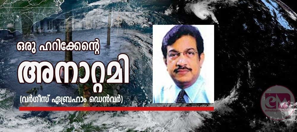 ഒരു ഹറിക്കേന്റെ അനാറ്റമി (വര്ഗീസ് ഏബ്രഹാം ഡെന്വര്)