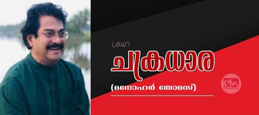 ചക്രധാര (കഥ- മനോഹർ തോമസ്)