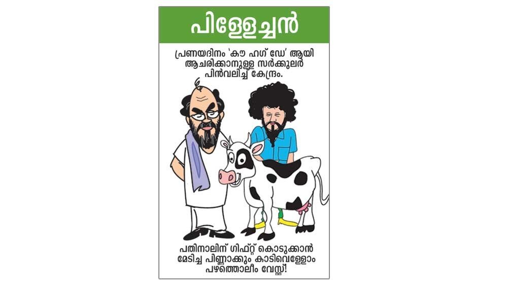 ഞങ്ങള്‍ അസ്വസ്ഥരാണ് (കാര്‍ട്ടൂണ്‍)