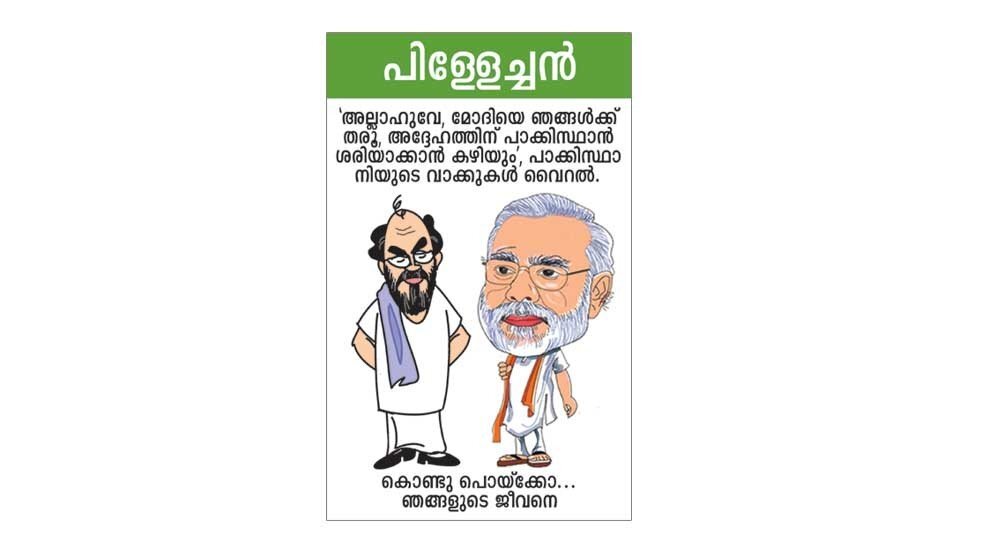 അവിടെ ശെരിയാക്കി കഴിഞ്ഞു ഇങ്ങോട്ട് തരുമോ?  