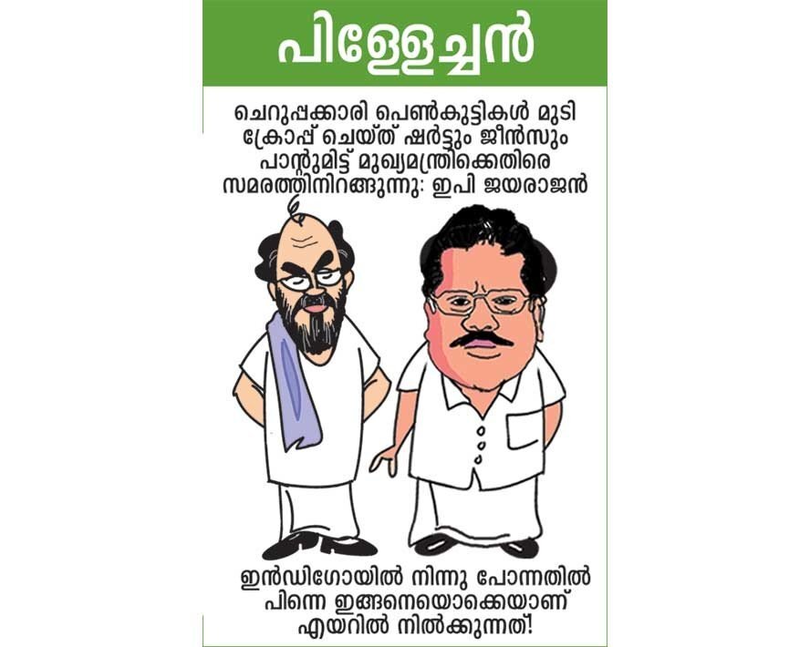 പിണങ്ങി നിന്ന ആളെ തിരിച്ചു വിളിക്കേണ്ടായിരുന്നു!