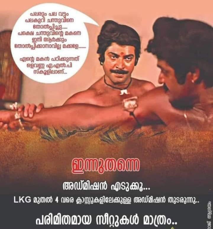 തച്ചോളിച്ചന്തുവും ആനക്കാട്ടിൽ ഈപ്പച്ചനും പൊതുവിദ്യാഭ്യാസ സംരക്ഷണത്തിന്റെ കാവൽഭടന്മാർ   - പ്രകാശൻ കരിവെള്ളൂർ