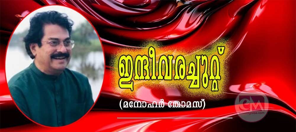 ഇന്ദീവരച്ചുറ്റ്‌  (കഥ-മനോഹർ തോമസ്) 