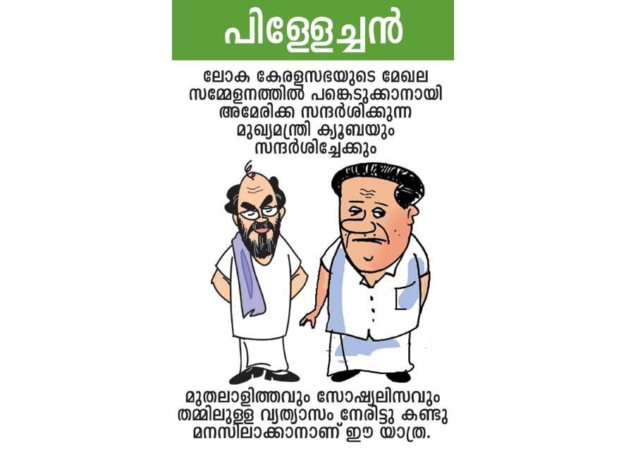 ഒരു അഴിമതി പുറത്തു വന്നാല്‍ ഒരു വിദേശയാത്ര, അത് നിര്‍ബന്ധാ.....!! (കാര്‍ട്ടൂണ്‍)