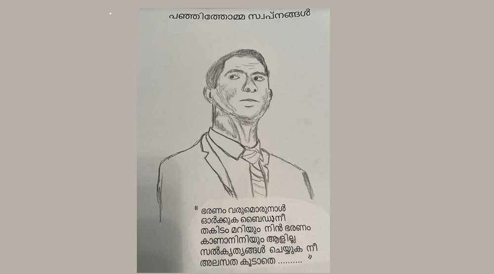 പഞ്ഞിത്തോമ സ്വപ്നങ്ങള്‍ (കാര്‍ട്ടൂണ്‍: സിംസണ്‍)