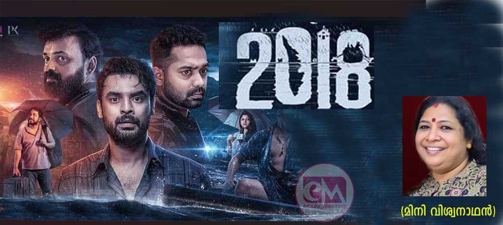 2018 (മിനി വിശ്വനാഥൻ)
