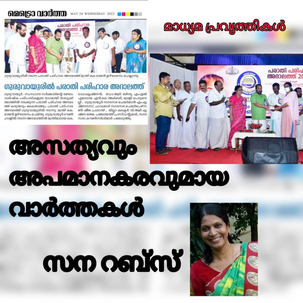 സത്യമെന്ത്? വാർത്ത ഇതാണ്: 'റുബീന എന്ന സന ഇനി എന്തു ചെയ്യണമെന്നറിയാതെ ഇരിക്കുമ്പോൾ സർക്കാർ തുണയായി'
