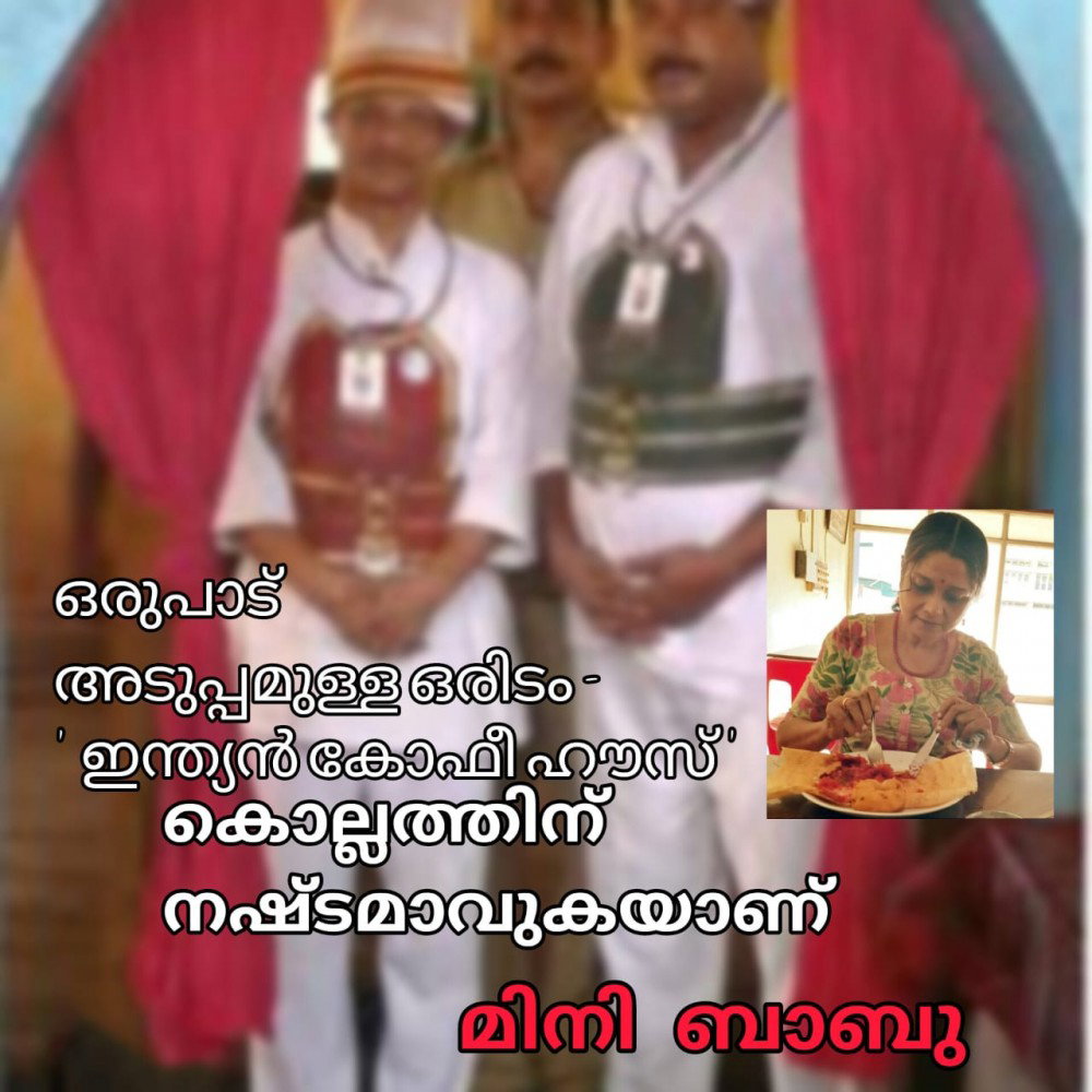 ഒരുപാട് അടുപ്പമുള്ള ഒരിടം - ഇന്ത്യൻ കോഫി ഹൗസ് കൊല്ലത്തിന് നഷ്ടമാവുകയാണ് : മിനി ബാബു