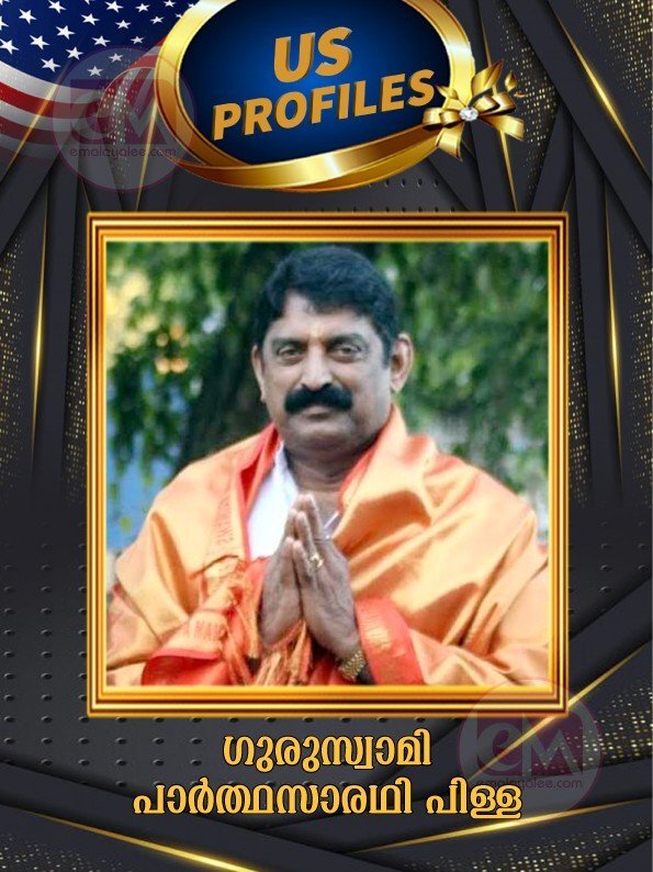 ഗുരുസ്വാമി പാര്‍ത്ഥസാരഥി പിള്ള:  അയ്യപ്പസ്വാമി നൽകിയ  രണ്ടാം ജന്മം (എ.എസ് ശ്രീകുമാര്‍-യു.എസ് പ്രൊഫൈൽ)