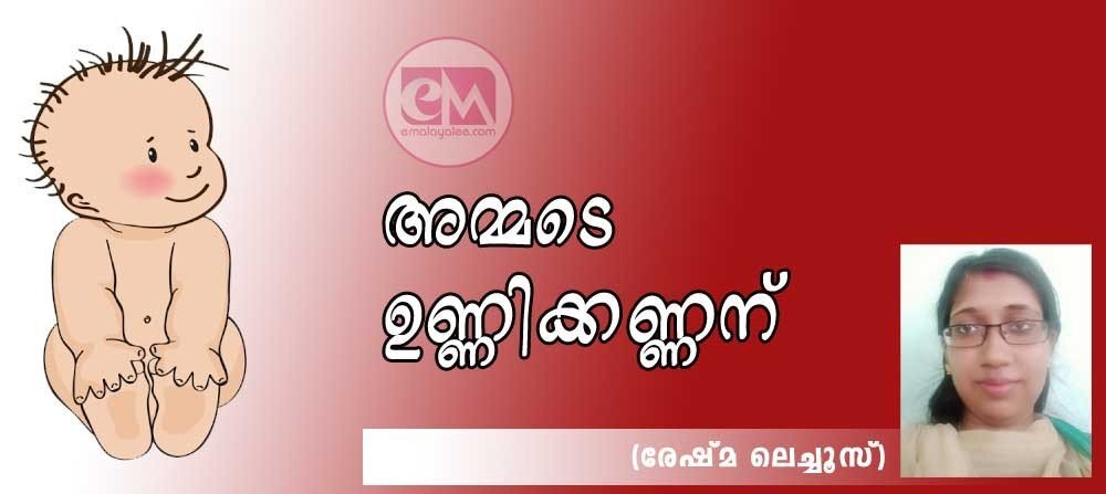 അമ്മടെ ഉണ്ണിക്കണ്ണന് (രേഷ്മ ലെച്ചൂസ്)