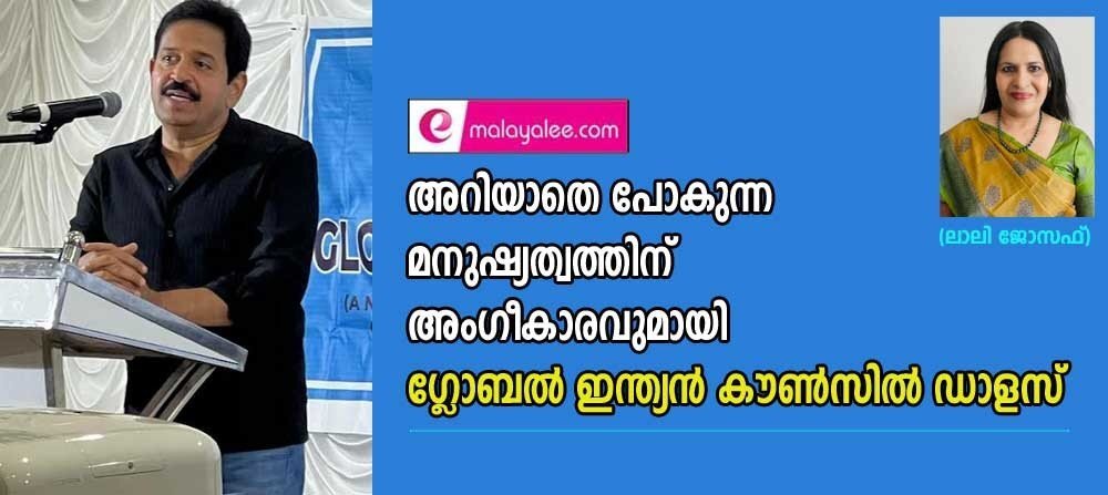 അറിയാതെ പോകുന്ന മനുഷ്യത്വത്തിന് അംഗീകാരവുമായി ഗ്ലോബല് ഇന്ത്യന് കൗണ്സില് ഡാളസ് (ലാലി ജോസഫ്)
