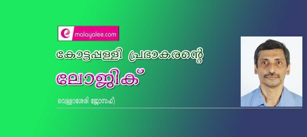 ഇസ്രായേൽ -ഹമാസ് യുദ്ധവും കോട്ടപ്പള്ളി പ്രഭാകരന്റെ ലോജിക്കും (വെള്ളാശേരി ജോസഫ്)